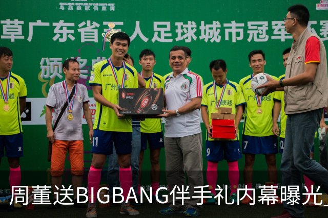 周董送BIGBANG伴手礼内幕曝光 阿KEN「没有谈钱这件事」